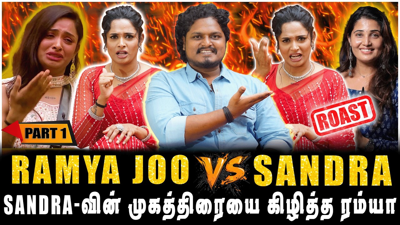 RAMYA JOO VS SANDRA, ஆதாரத்தை காட்டிய ரம்யா ஜோ | PART-1 | JAAIMANIVEL