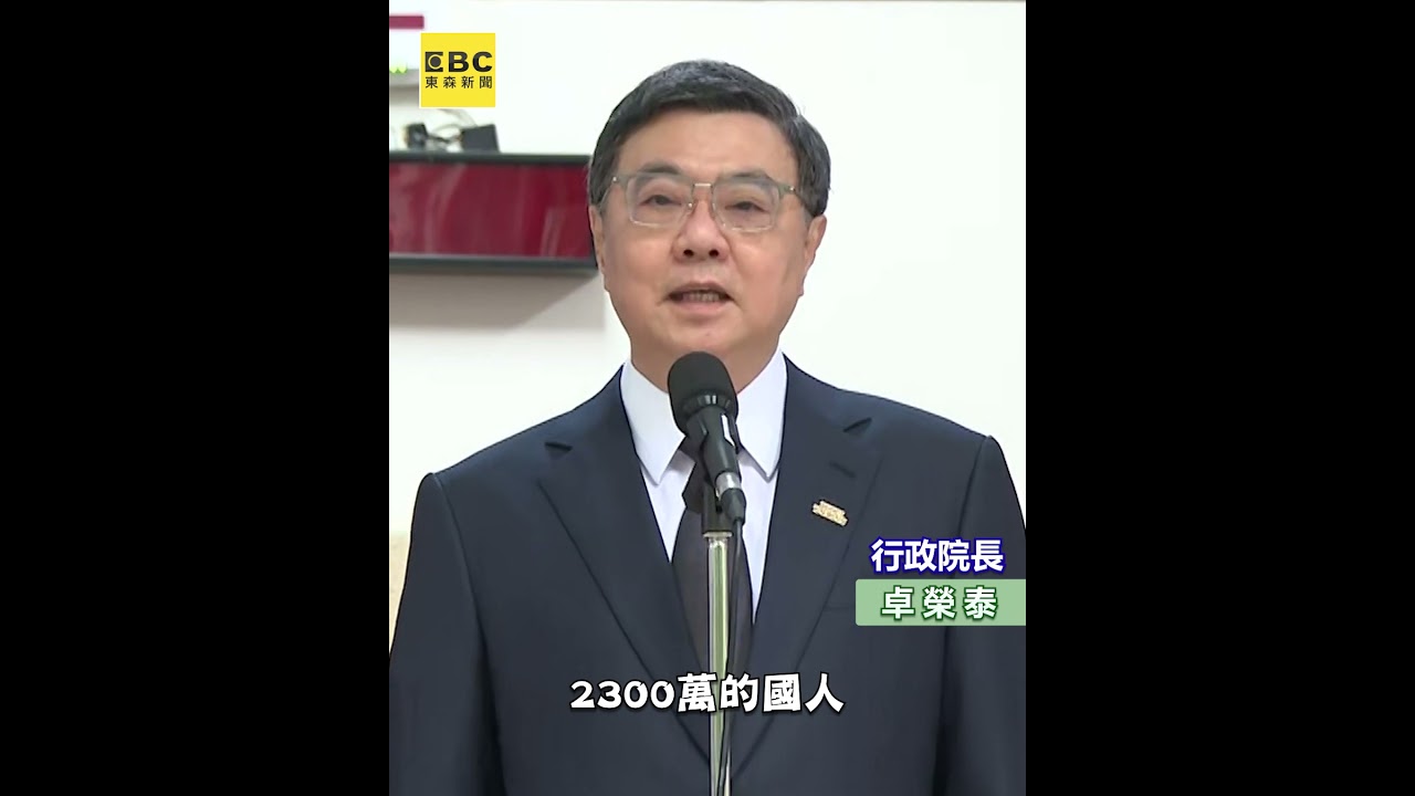 習近平喊台灣回歸中國！卓榮泰：中華民國台灣是主權獨立國家