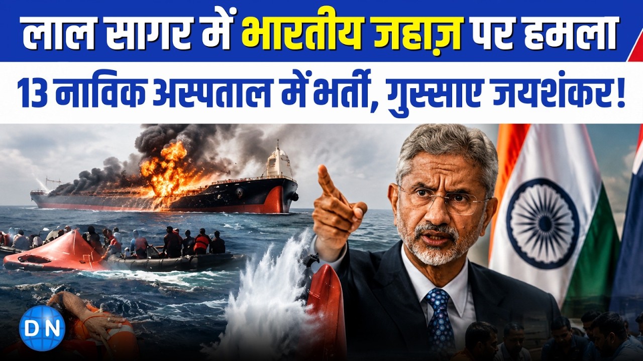 Red Sea Attack: लाल सागर में Faize Noore Olia जहाज़ पर हुतियों का हमला, 13 भारतीय नाविक सुरक्षित