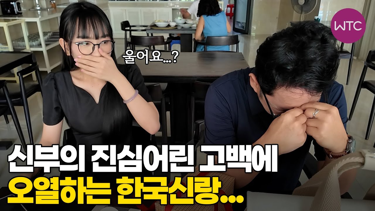 베트남 국제결혼 신부의 진심어린 고백에 오열하는 한국신랑♥ 햇살 같은 미소의 그녀 1부