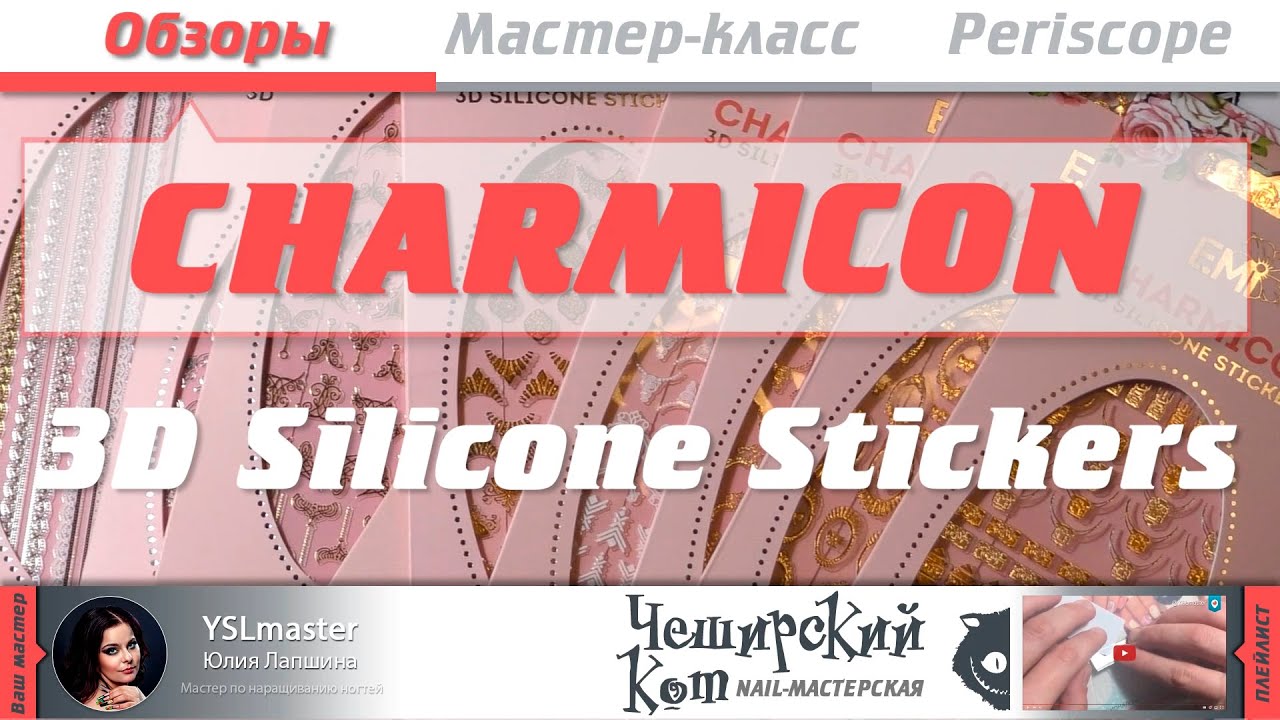 Обзор Emi CHARMICON 3D Silicone Stickers