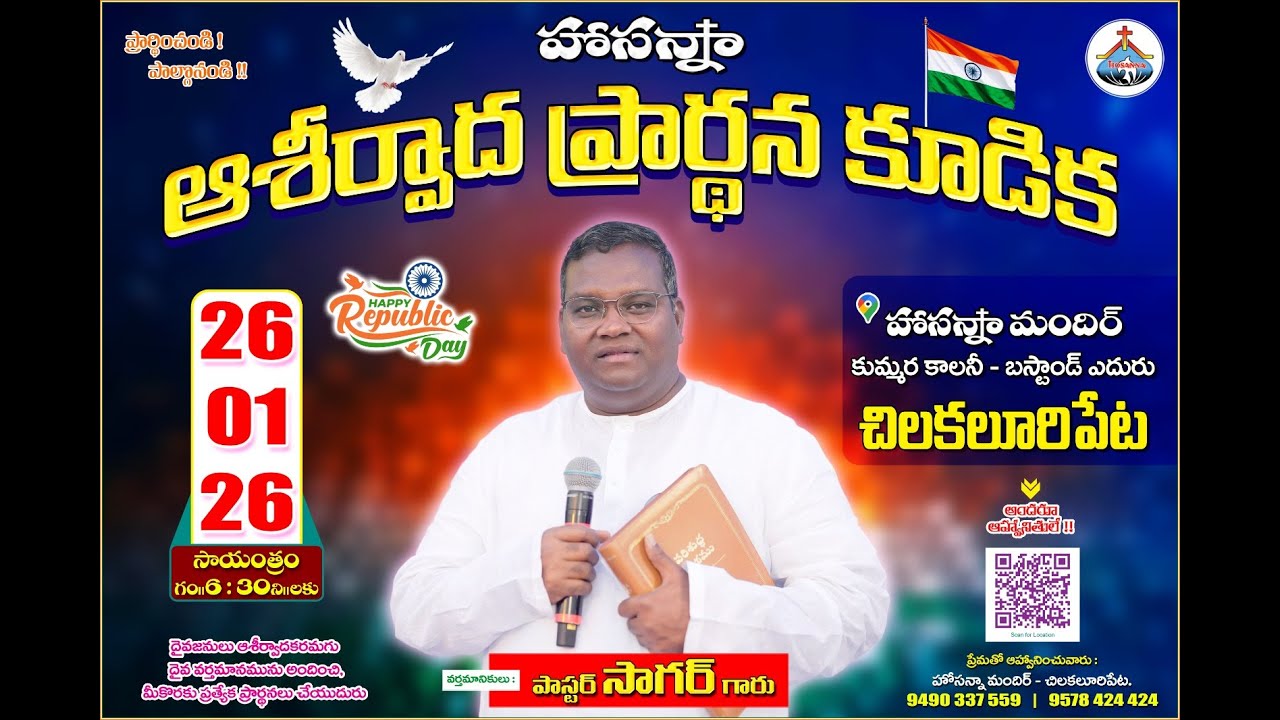 ఆశీర్వాద ప్రార్థన కూడిక - చిలకలూరిపేట - CHILAKALURIPETA | Pastor. SAGAR Garu | 26-01-2026 #live