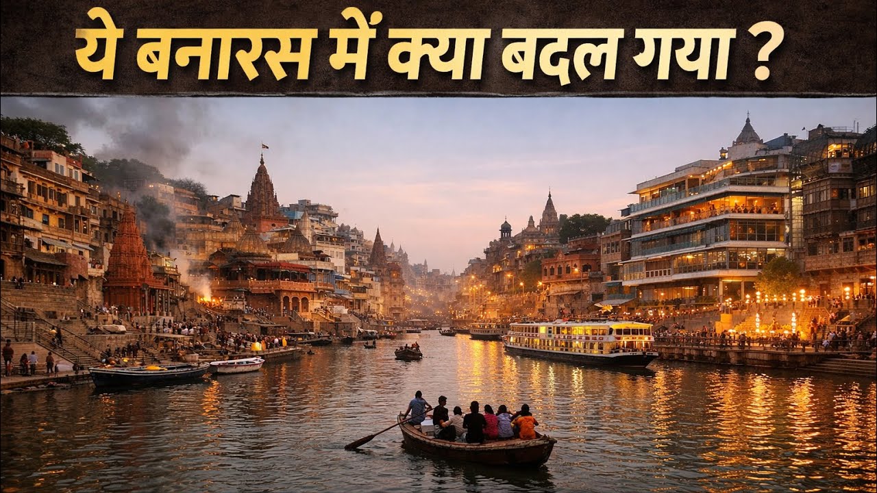 बनारस बदल गया है? Assi घाट, दशाश्वमेध और मणिकर्णिका घाट की सच्चाई