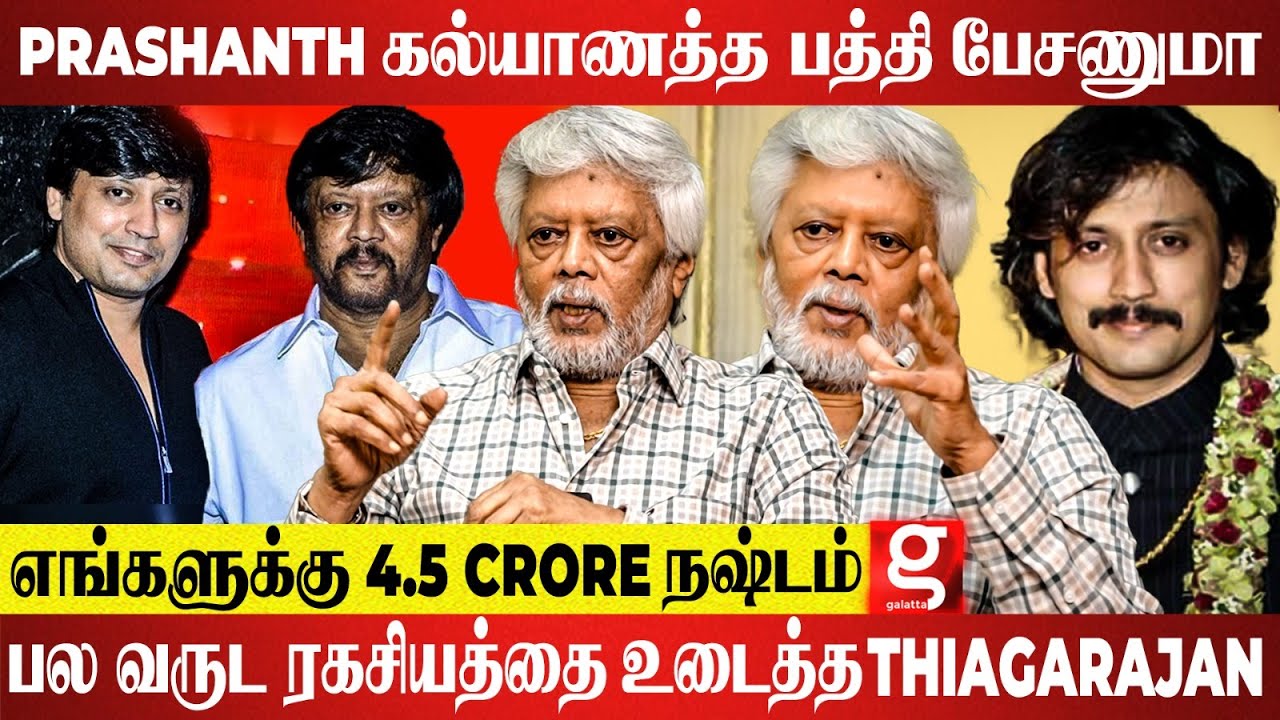 Ajith Dheena படம்,  Prashanth நடிக்க வேண்டியது😱பணத்துக்காக படம் பண்ணனும்னு அவசியமில்ல.. Thiagarajan🥹