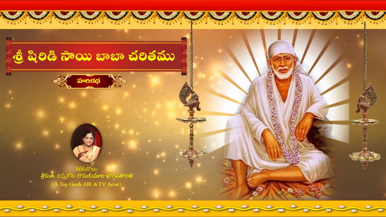 SHIRIDI SAIBAABA CHARITAMU - Harikatha - Smt. Ramakumari Vinnakota (audio)