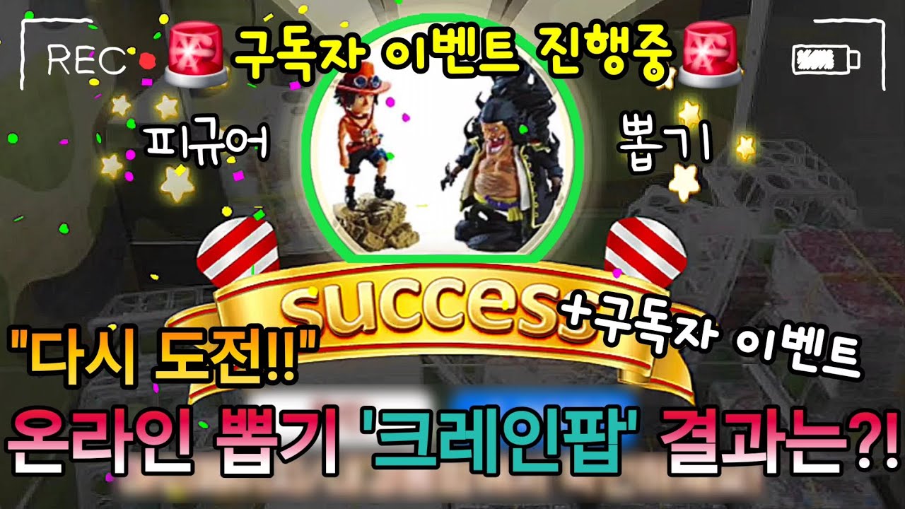 🚨구독자 이벤트 진행 중!! 이건 참여 안 하면 손해..크레인팝과 함께하는 구독자 이벤트!! 광고지만 진짜 재밌었던 뽑기..#인형뽑기#크레인팝#인형뽑기꿀팁#구독자이벤트#arcade