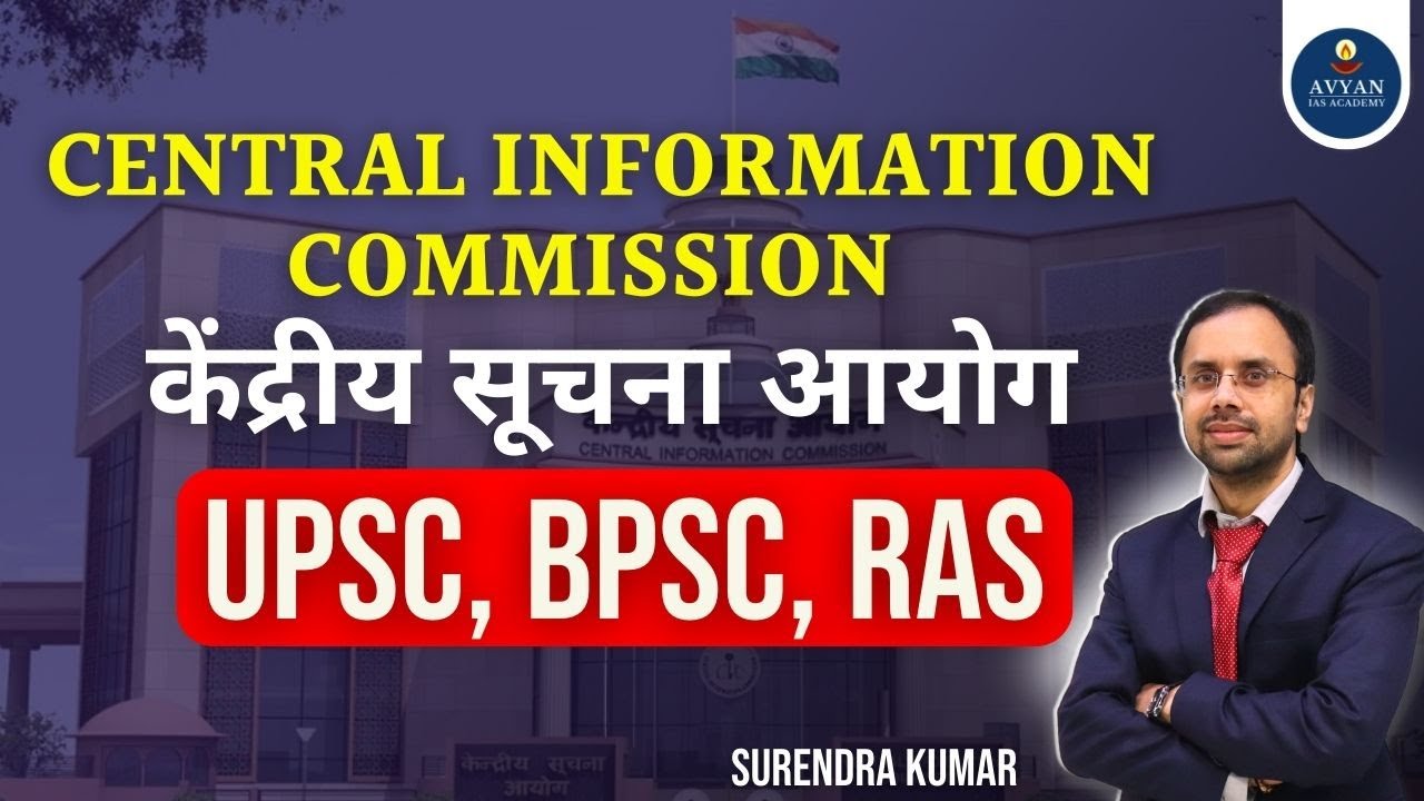 Central Information Commission of India || Central Information Commission of India #CIC #AvyanIAS