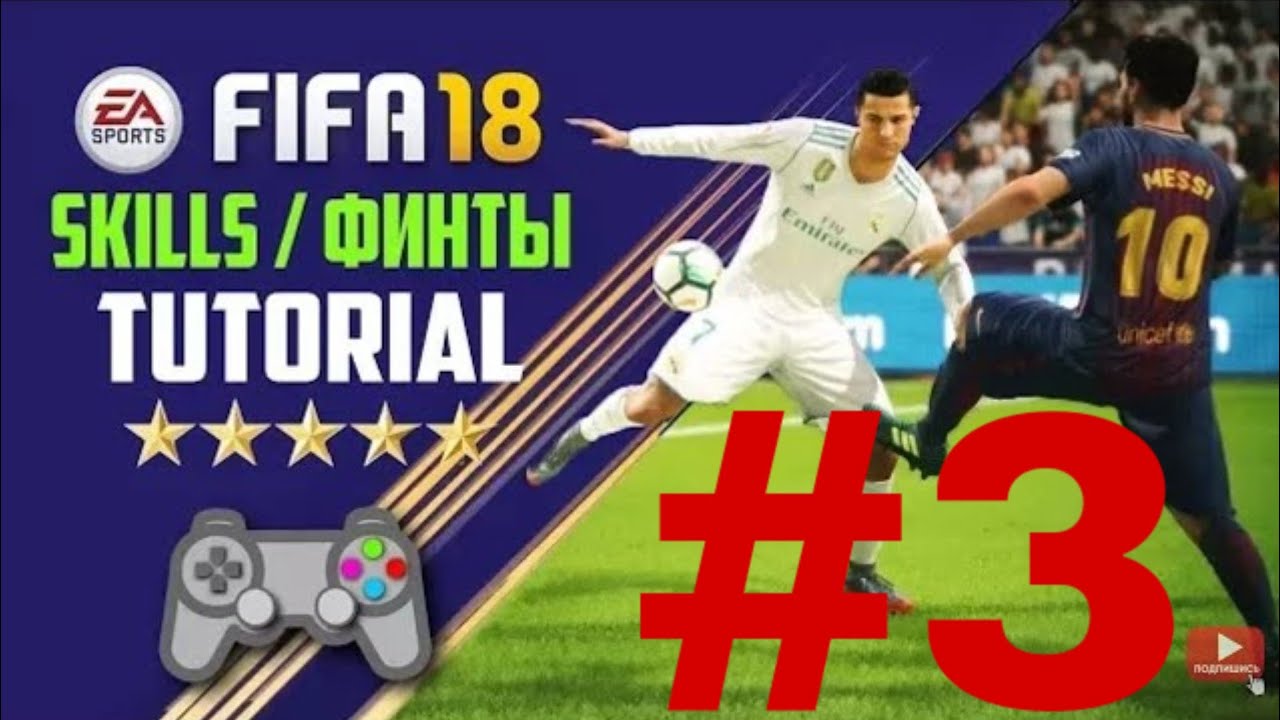 Гайд: как поменять стадион, игрока и вратаря в тренировочной арене | FIFA 18 | туториал от Dimati #3