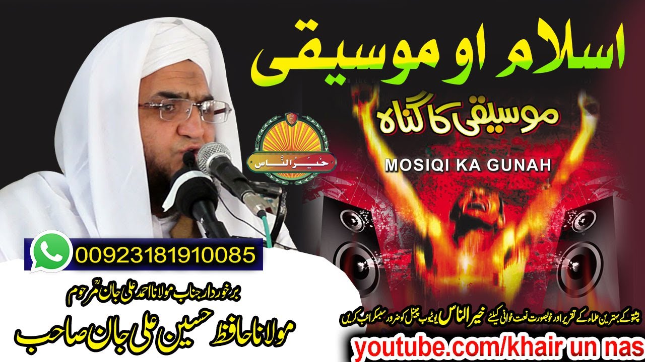 Molana Hafiz Hussain Ali Jan  -Mosiqi O Islam  -موسیقی او اسلام - حافظ حسین علی