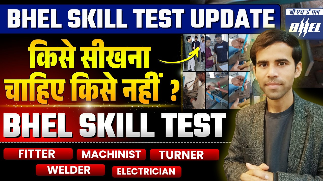 BHEL SKILL TEST किसे सीखना चाहिए किसे नहीं  ? | BHEL Skill Test Training Fitter Electrician Trade