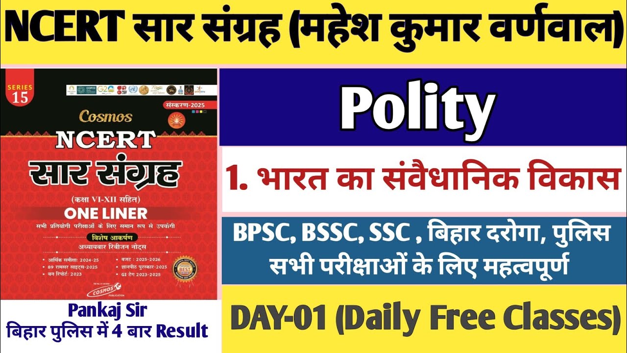 Polity||भारत का संवैधानिक विकास||Day -01||BPSC,BSSC,SSC, बिहार दरोगा, पुलिस #biharsidaroga#pdscampus