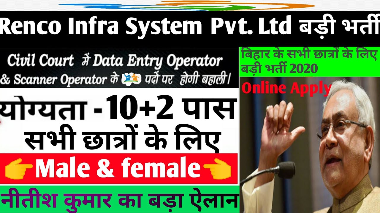 डाटा एंट्री ऑपरेटर अप्लाई ऑनलाइन कैसे करे। Bihar data entry operator apply 2020। Bihar DEO #DeoApply