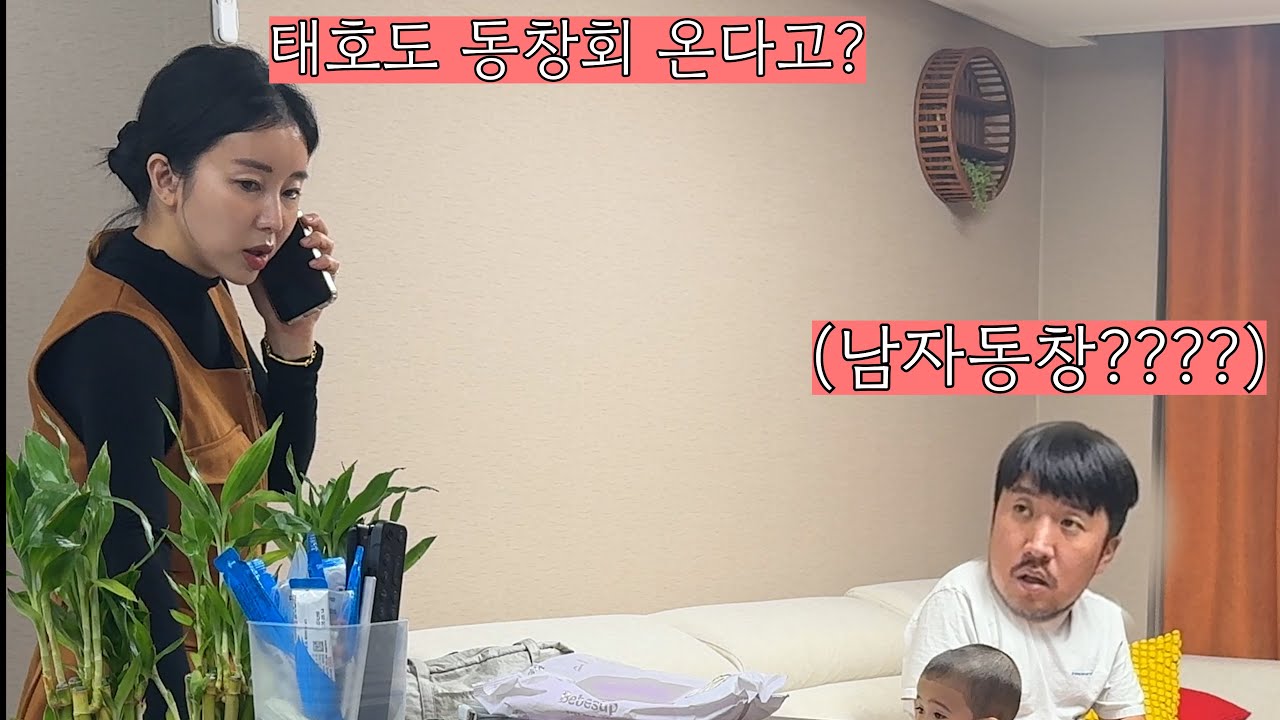 와이프가 남자들 있는 동창회 나갔는데 새벽이 되도 안 들어 온다면??