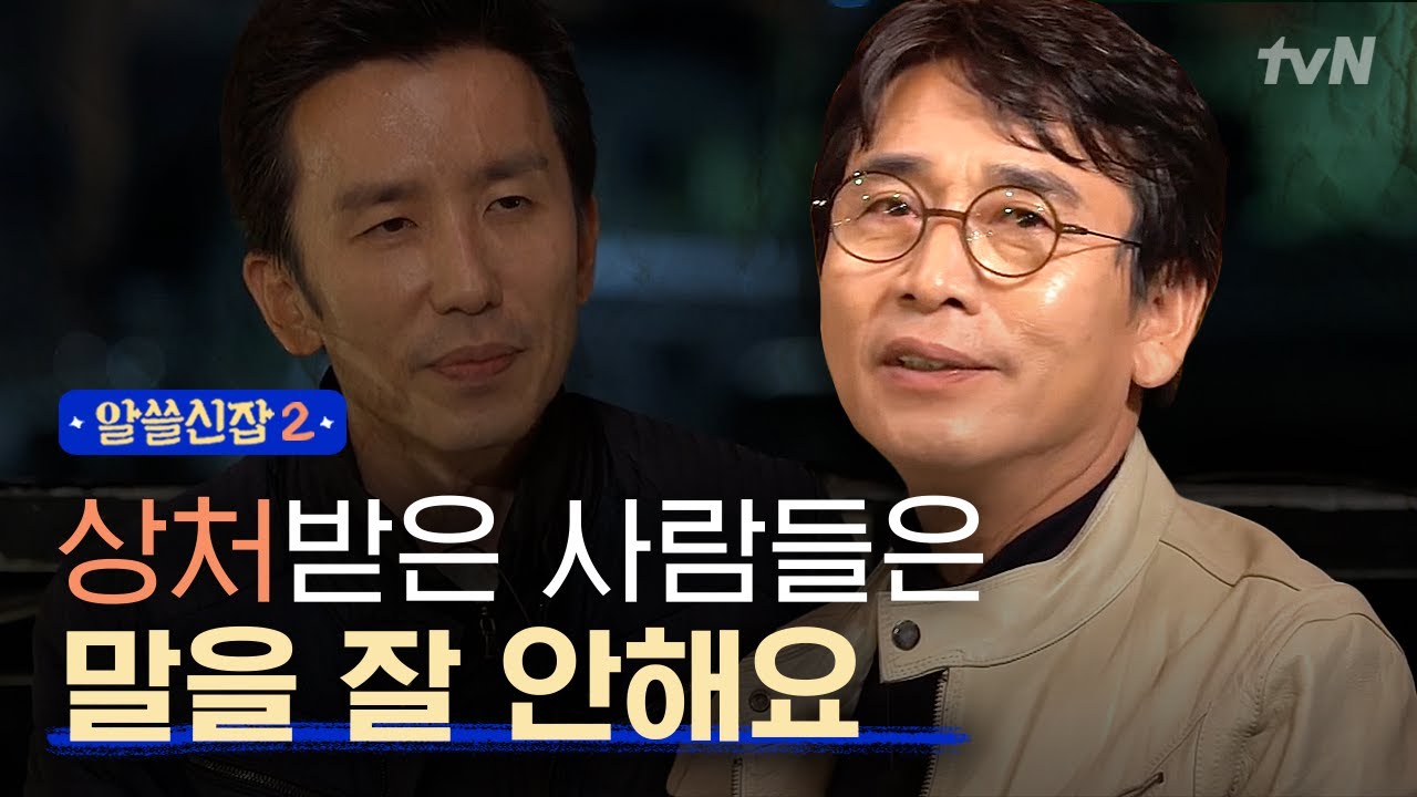 [#알쓸신잡2] 세상 풍경중에서 제일 아름다운 풍경, 모든 것들이 제자리로 돌아가는 풍경