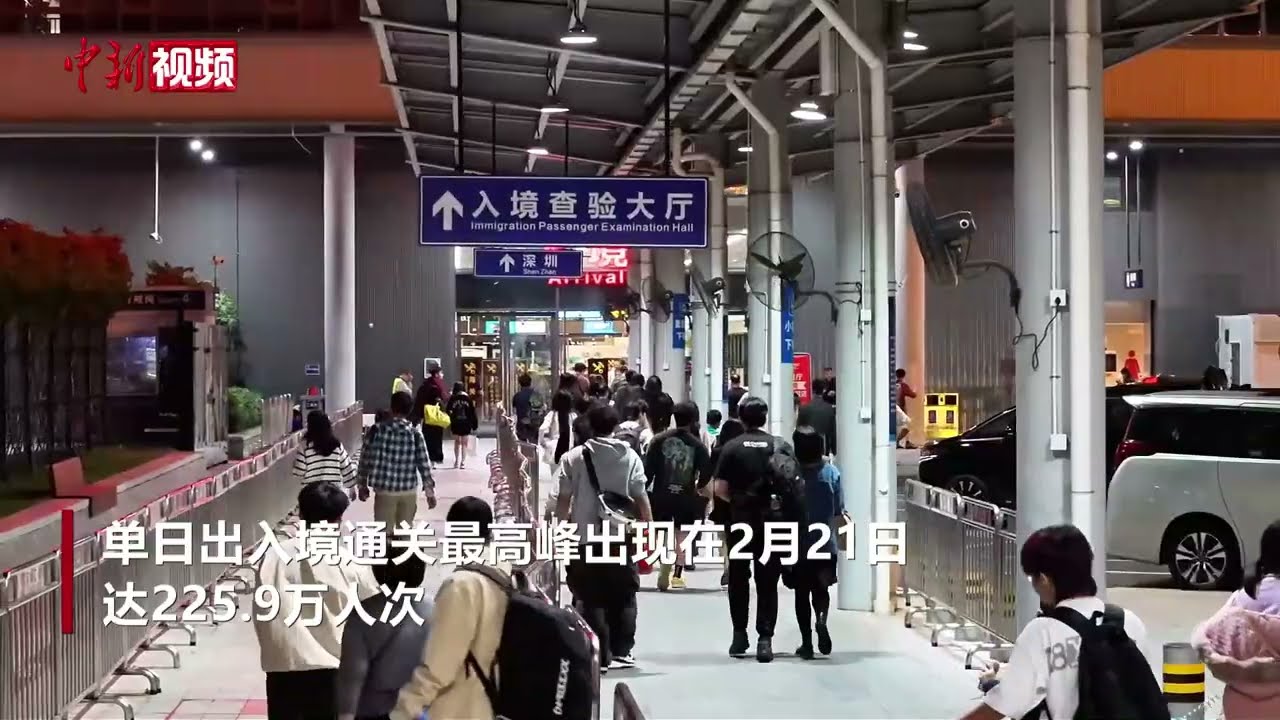 2026年春节假期1779.6万人次出入境 日均增长10.1%