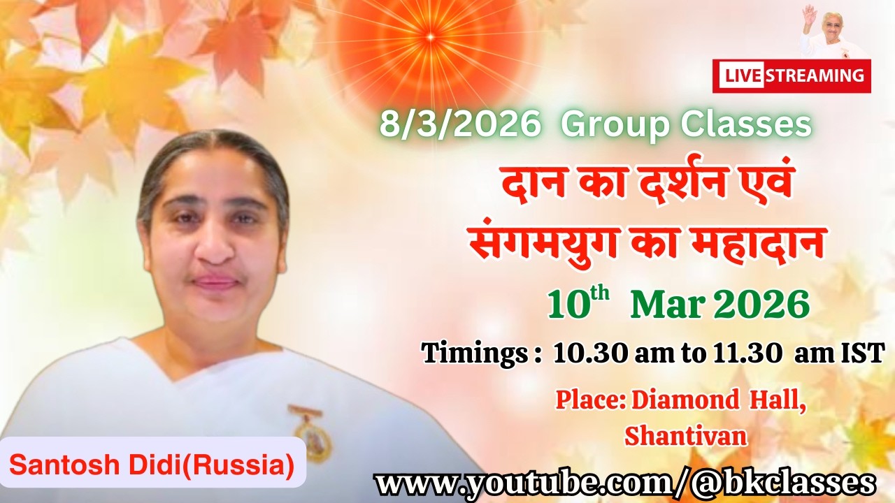 LIVE:राजयोगिनी संतोष दीदी क्लास - दान का दर्शन एवं संगमयुग का महादान||10/3/2026,10.30AM,Diamond Hall