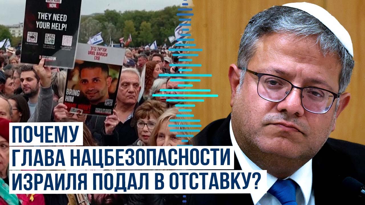 Kan: министр национальной безопасности Израиля Итамар Бен-Гвир объявил о своём уходе с должности