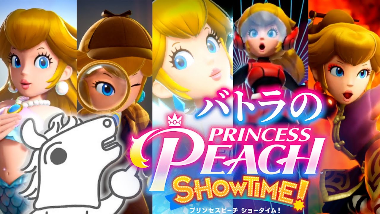 【バトラ】プリンセスピーチ Showtime! ダイジェスト後編【2024/3/23】