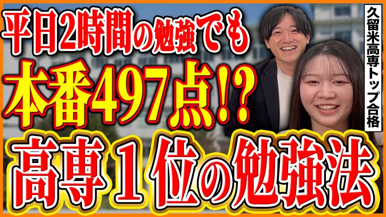 【受験生必見】学力入試主席合格者がしていた高専受験の勉強方法を教えます!!【コスパ最強】