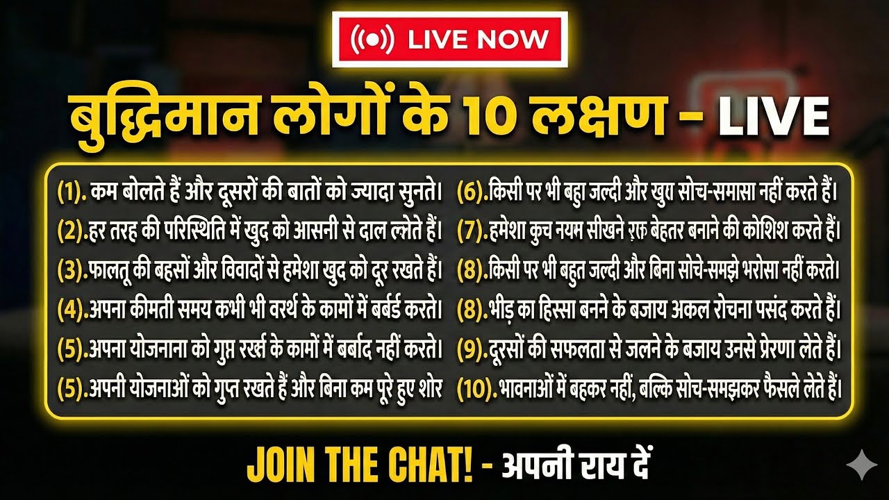 Today Live बुद्धिमान लोगों के 10 लक्षण - Live