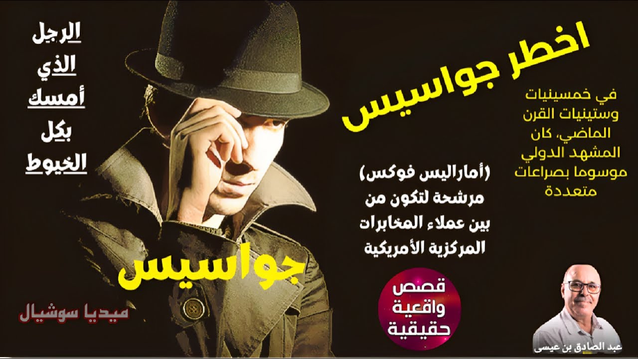 وجوه من الظل الرجل الذي أمسك بكل الخيوط