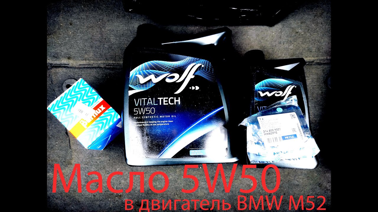 5W50 в двигатель BMW M52 | прибавка мощности простым путём