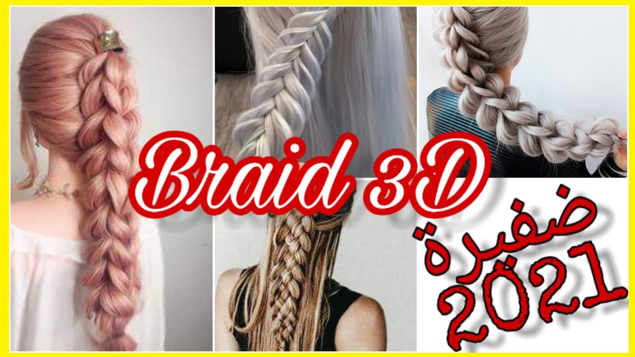 Braids hairstyles😍اشكال و انواع ضفائر الشعر ☝روعة💕 لازم كل بنت تعرفها