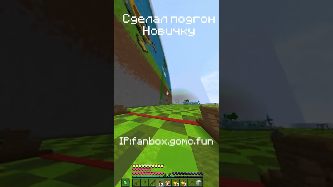 Помог новичку в развитии!😎 #minecraft #fanbox #boxpvp IP: fanbox.gomc.fun