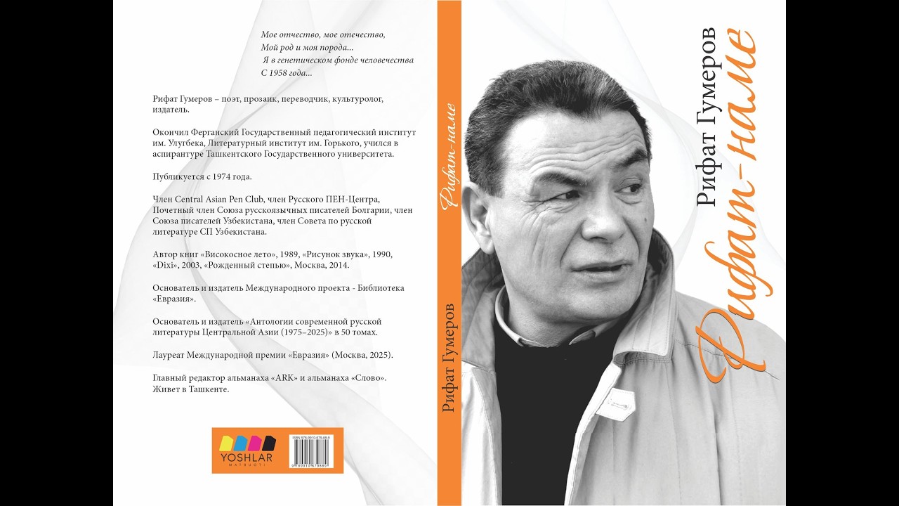 #РифатГумеров, #Ташкент, Песни на стихи Рифата Гумерова, Серия 1,