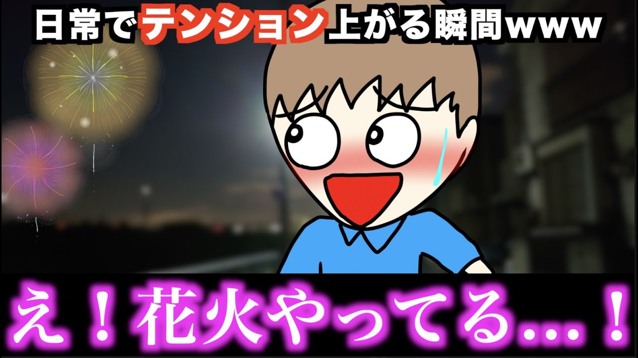 【あるある】日常でテンション上がる瞬間www【15選】