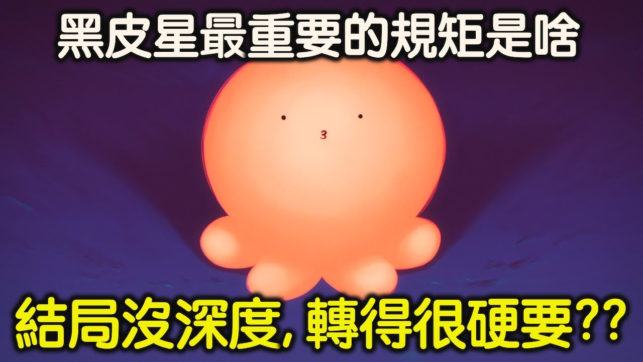 是神作還是爛尾？結局被說沒深度...《章魚嗶的原罪》觀後與延伸討論【RIVER動漫觀後談】