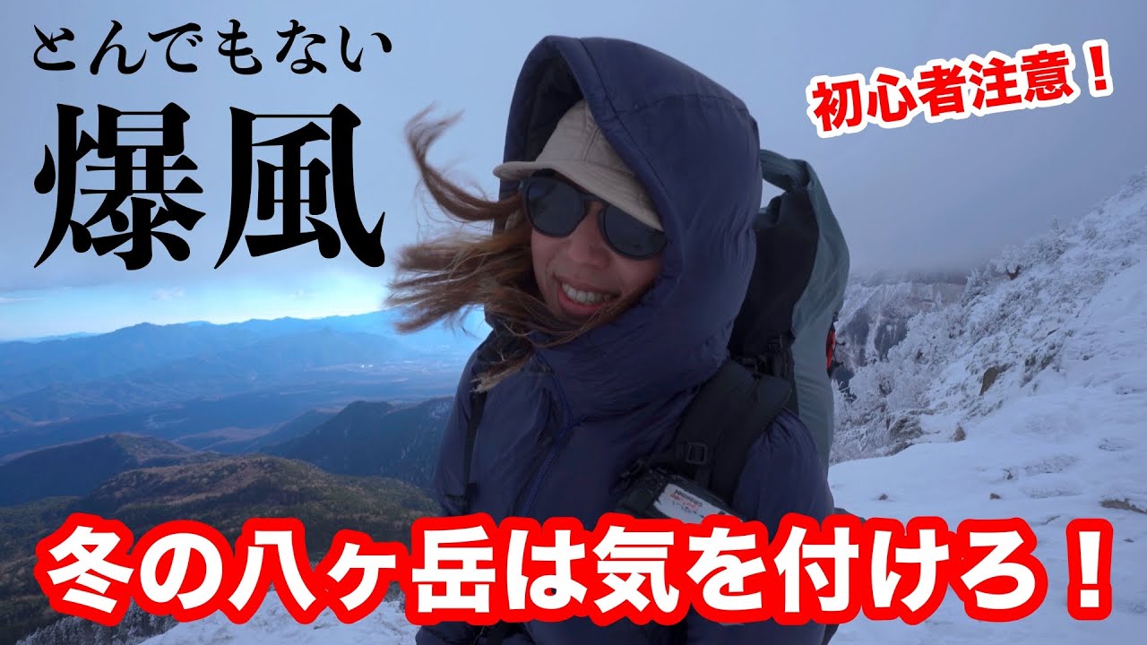 【八ヶ岳】冬山テント泊登山！本沢温泉から天狗岳へ山頂アタック