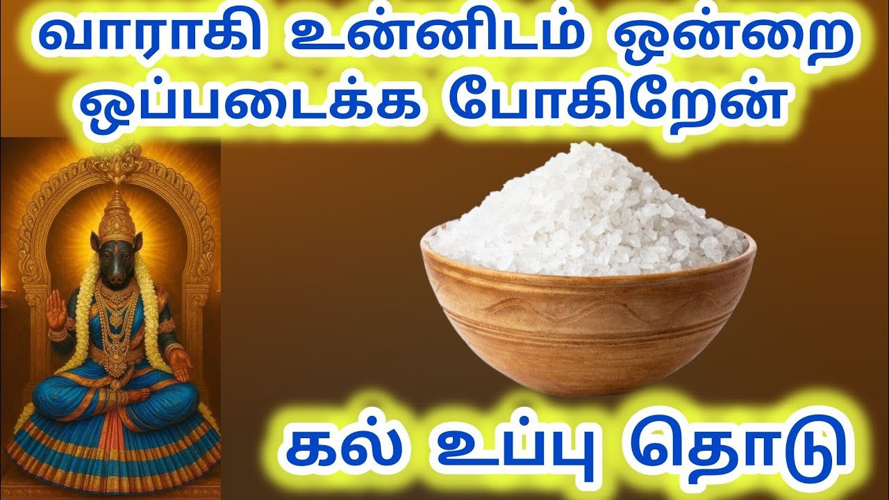 கல் உப்பு தொடு வராகி உன்னிடம் ஒன்றை ஒப்படைக்க போகிறேன் 🌟