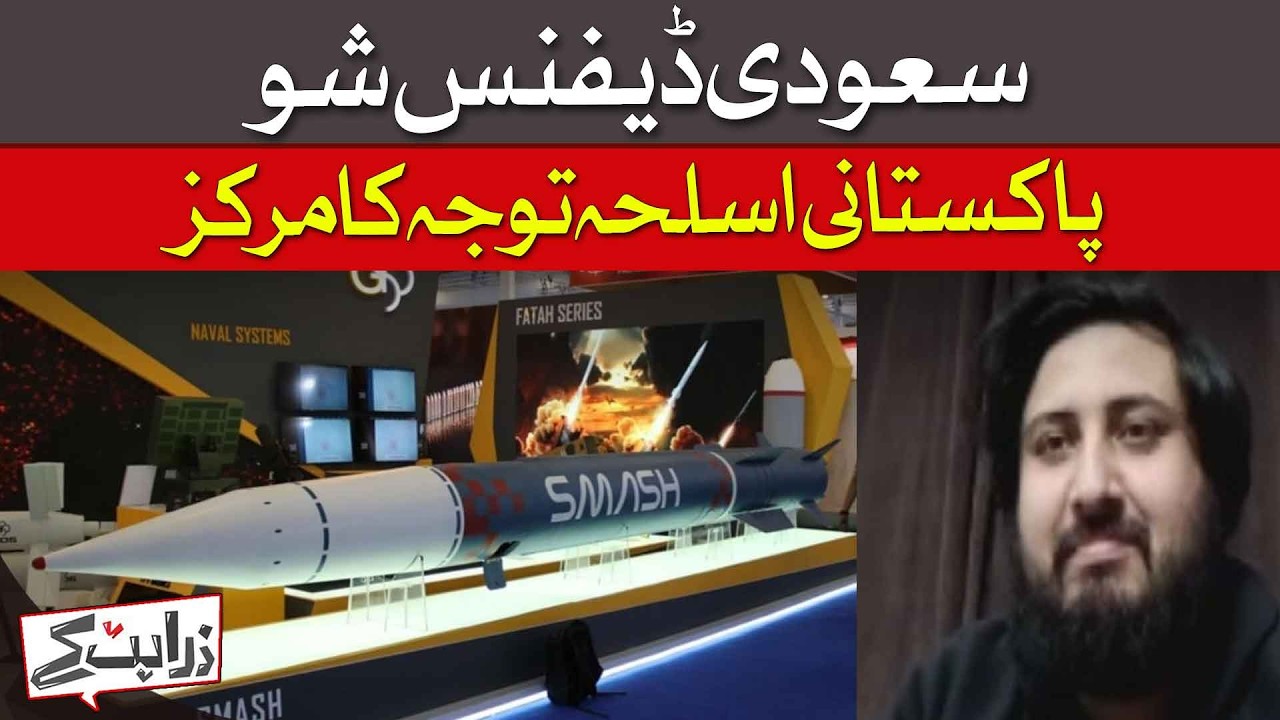 Saudi Defense Show: Pakistani Weapons Steal the Spotlight | Zohaib Ahmed | Dawn News