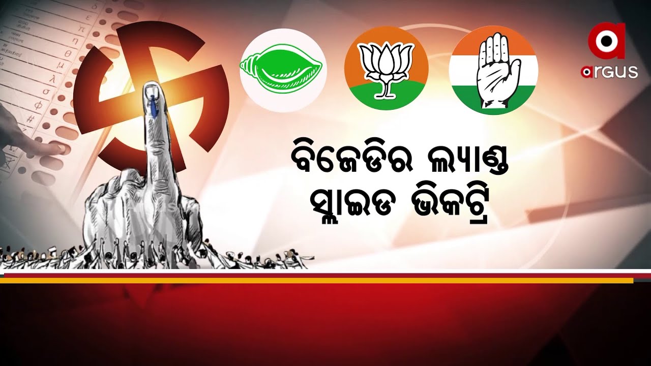 Election Result 2022: Odisha BJD's Landslide Victory in the Panchayat Polls