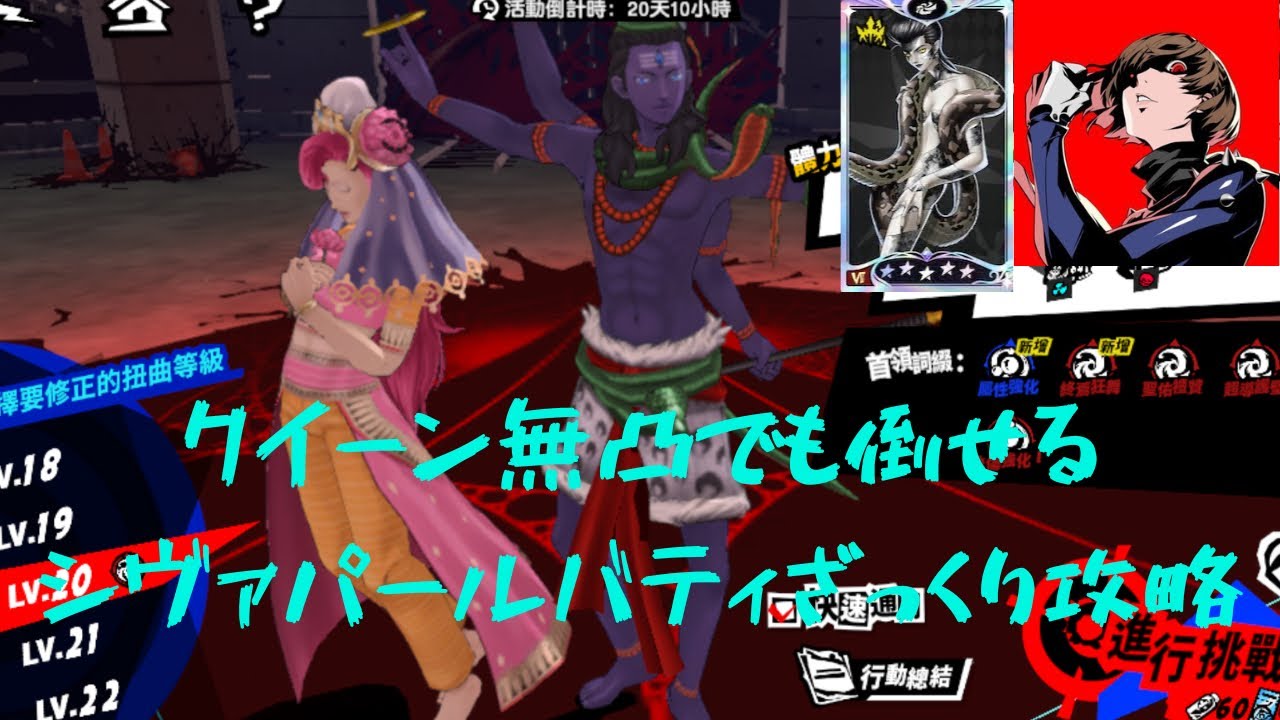 【P5X】全世界共通イベ初のボスlv30をクイーン無凸で攻略！！