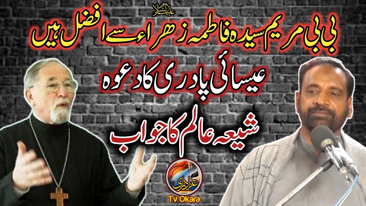 Ek Esayi Ka Dawa Jnab E Mariyum Afzal Hain Syeda Zahra S.a Se | Shia Aalim Ka Jwab? Manzoor Sohdra.