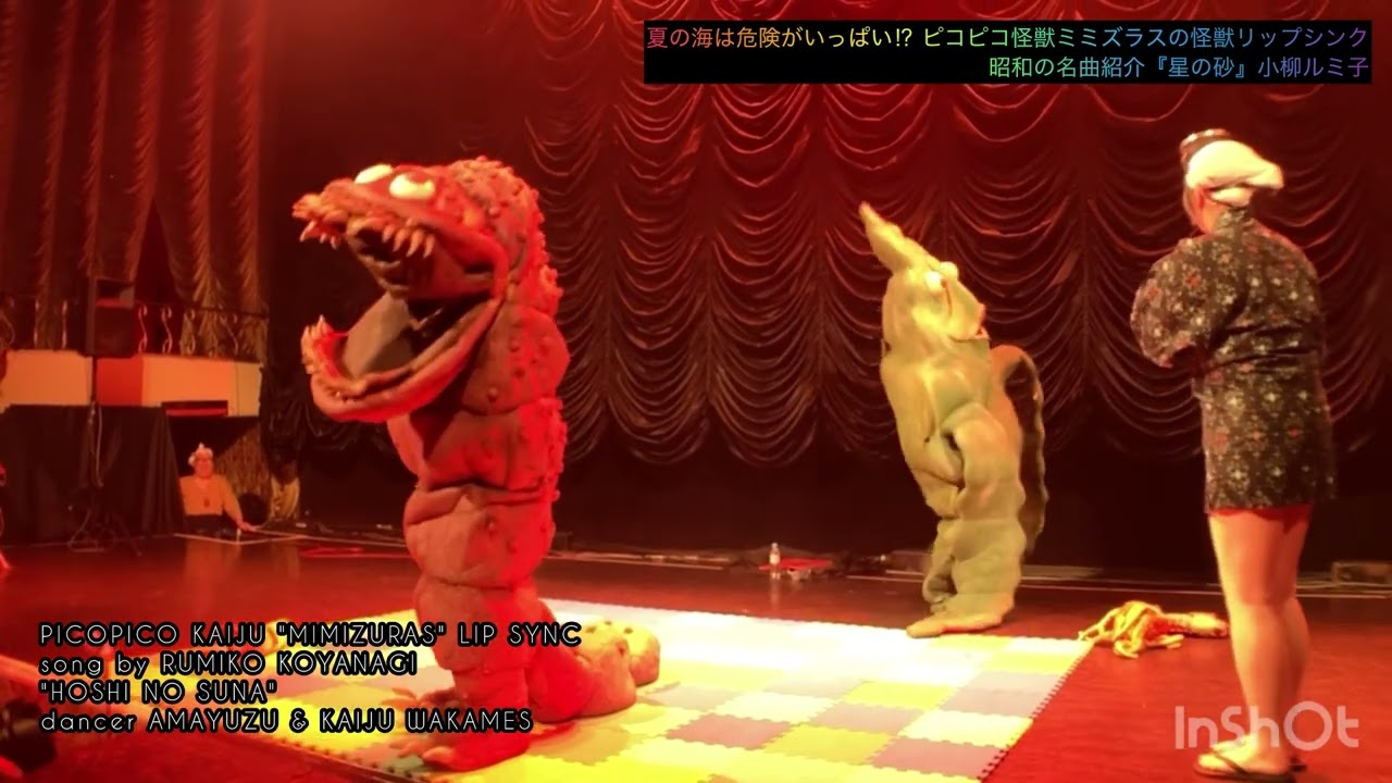 KAIJU LIP SYNC 小柳ルミ子『星の砂』ピコピコ怪獣ミミズラス