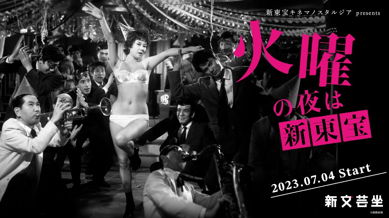 【上映告知】火曜の夜は新東宝　レイトショー上映作品紹介