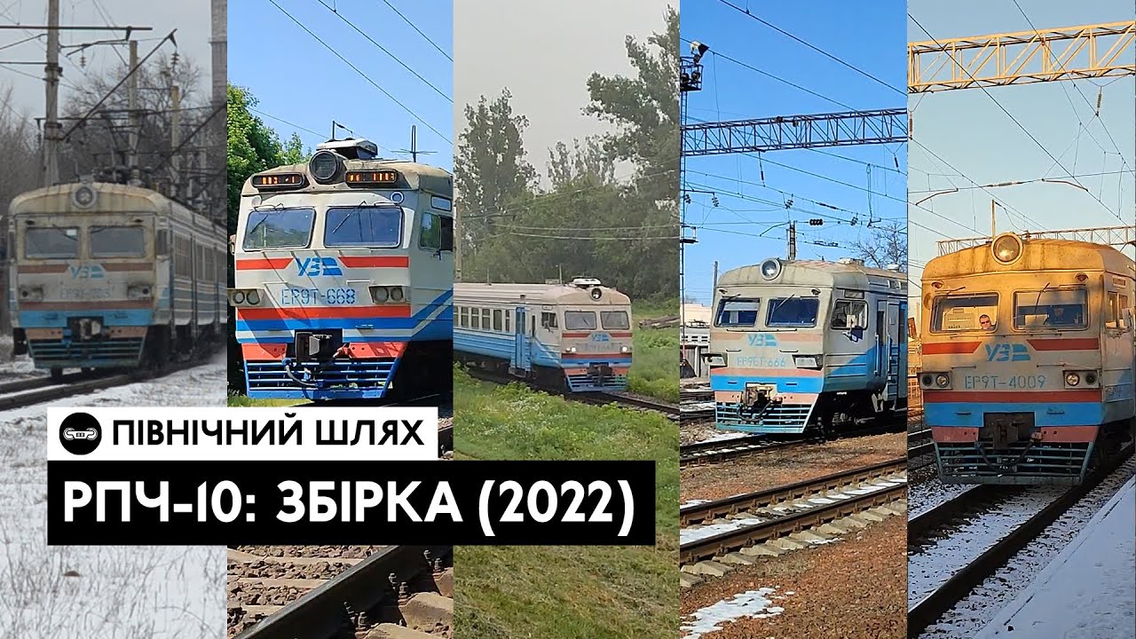 Електропоїзди депо Чернігів за 2022 рік