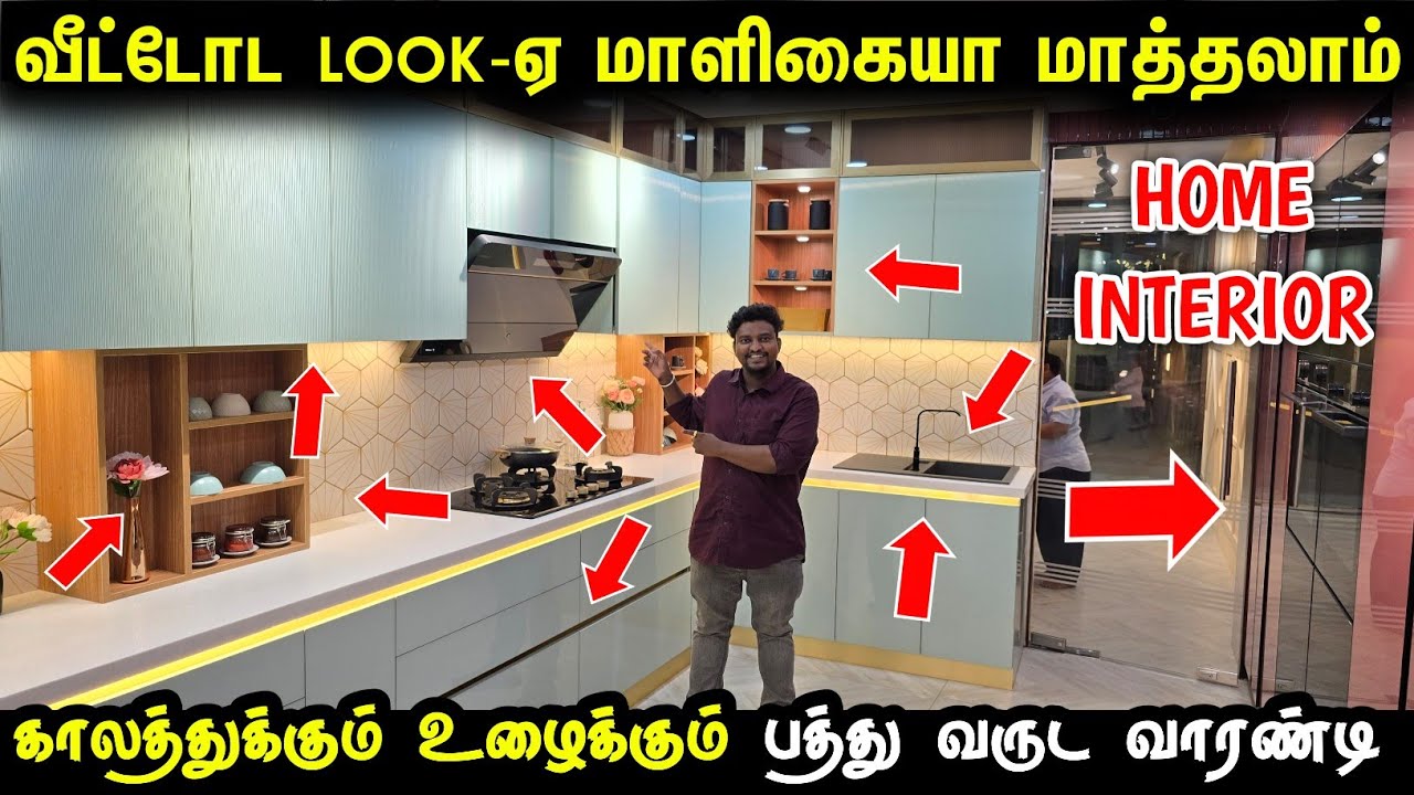 வீட்டோட LOOK-ஏ Modern-ஆ மாத்தலாம் | Home Interior Design | Home interior tamil