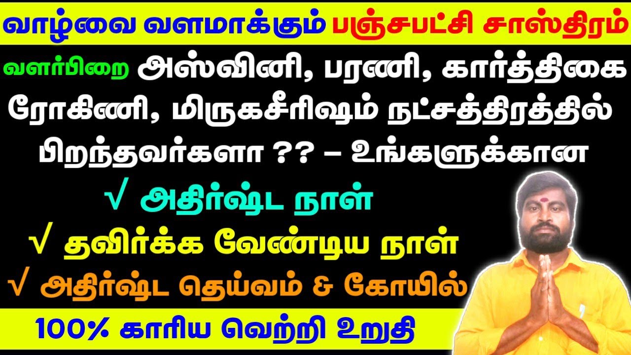 வல்லூறு பட்சி வளர்பிறையில் Part 1 - வெற்றிகளை அள்ளி தரும் பஞ்சபட்சி சாஸ்திரம் | Panchapatchi Sastram