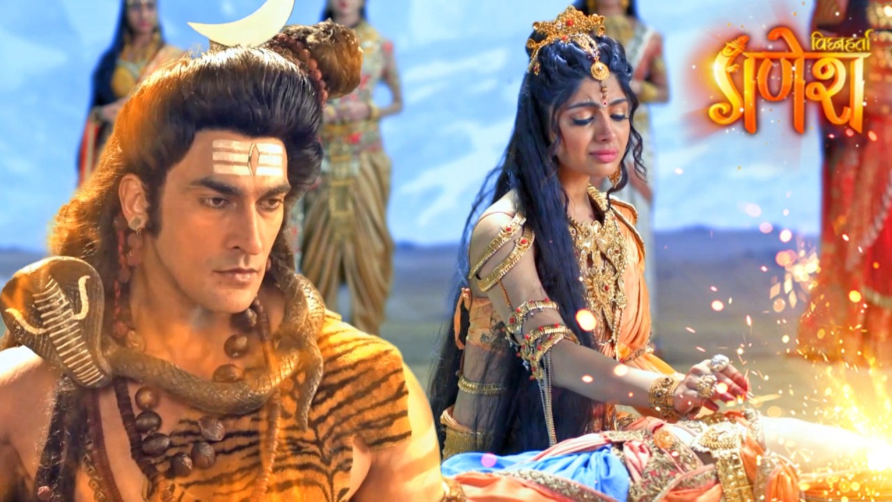 महादेव कैसे करेंगे पार्वती पुत्र गणेश जी को जीवित ? | विघ्नहर्ता गणेश | Vighnaharta Ganesh 2026