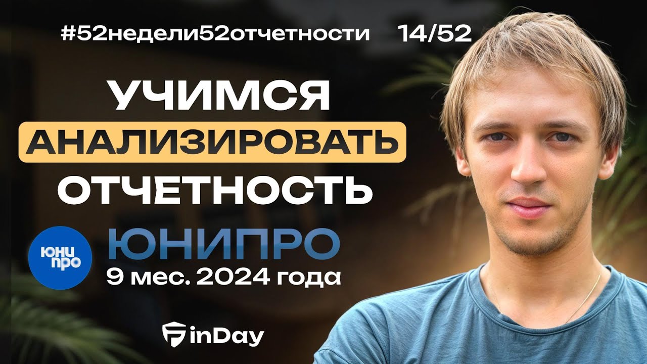 Юнипро (UPRO). Действительно самая дешевая компания?