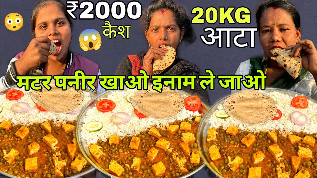 Mahathali Matar Paneer Rice or roti Khao 2000₹+20kg atta+🎁Le Jao😱| Food Challenge | Eating Contest 🤑