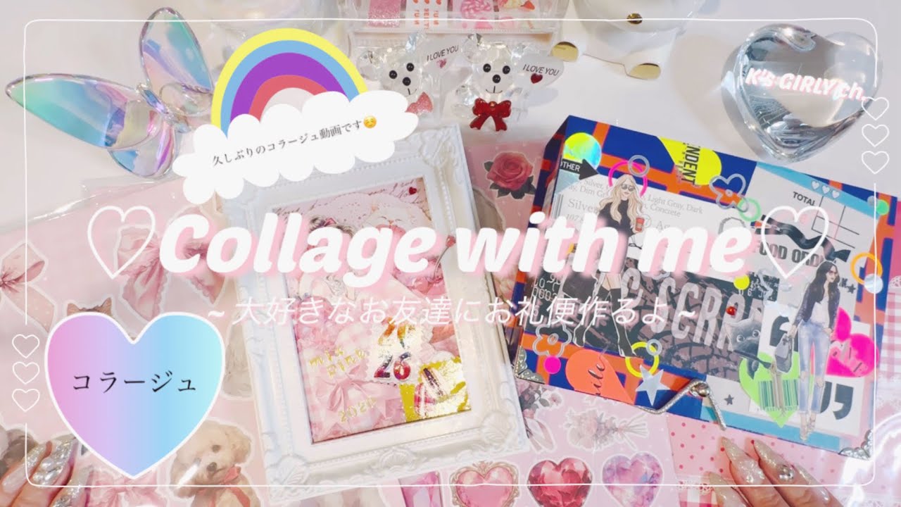 ［ピンクコラージュ］大好きなお友達に贈るコラージュ作るよ💖｜ASMR｜作業音｜紙もの #collage #종이소리 #콜라주 #수면 #手元動画 #haul 