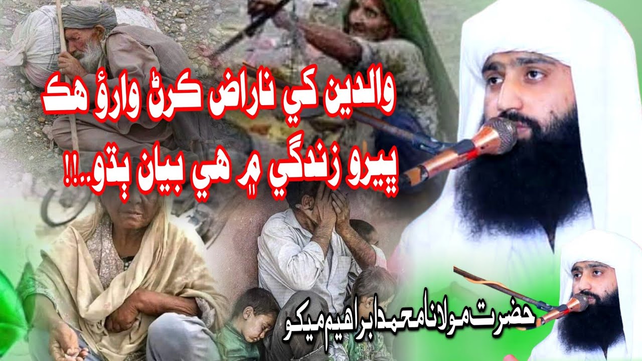 molana muhammad ibrahim mekho ! مولانا محمد ابراہیم میکو ! New Sindhi Bayan
