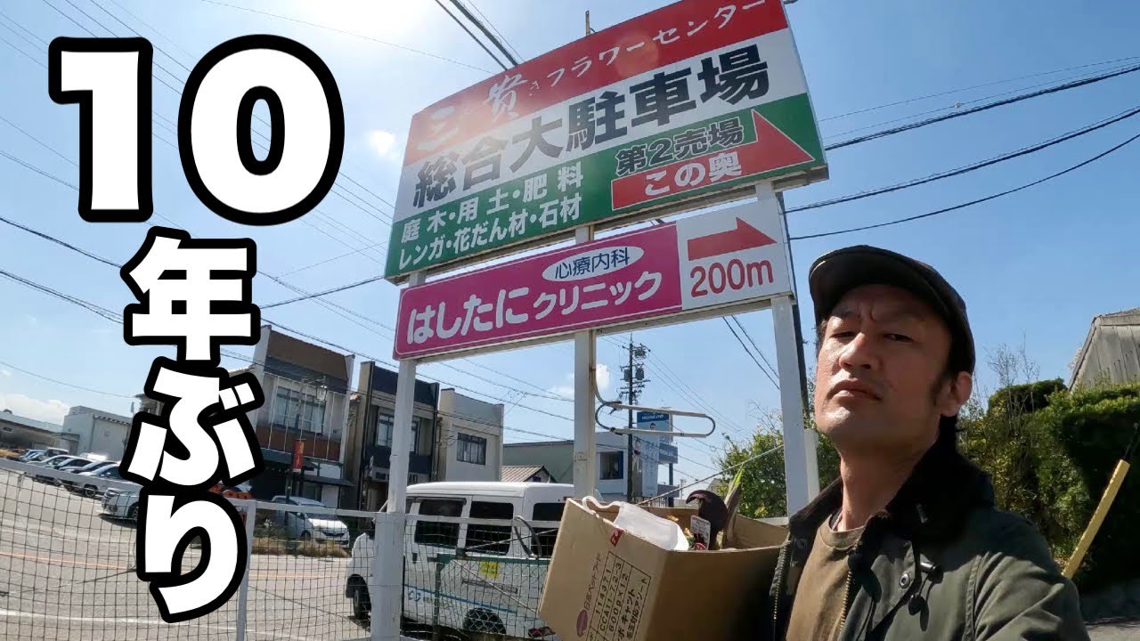 愛知県の変態的大型園芸店　【園芸超人カーメン君】【三貴フラワーセンター】