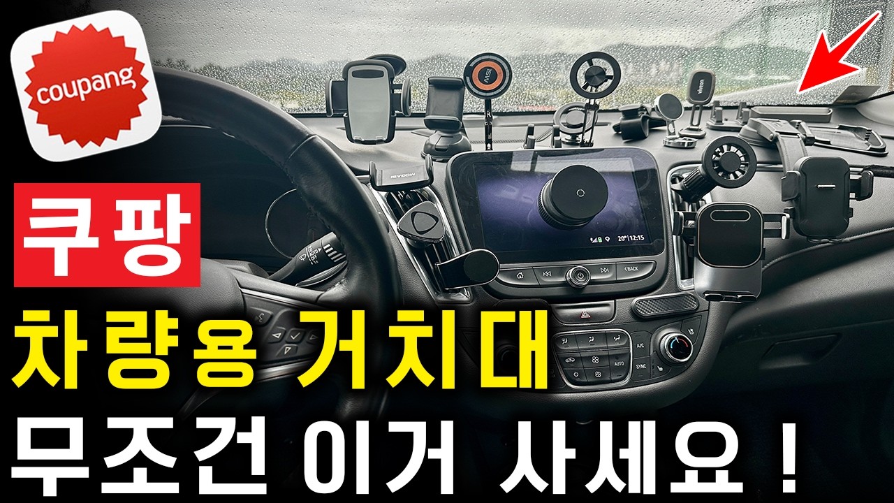 차량용 거치대 17개를 사용해 봤습니다