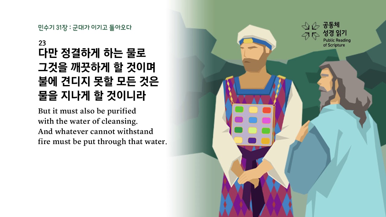 민수기 31장